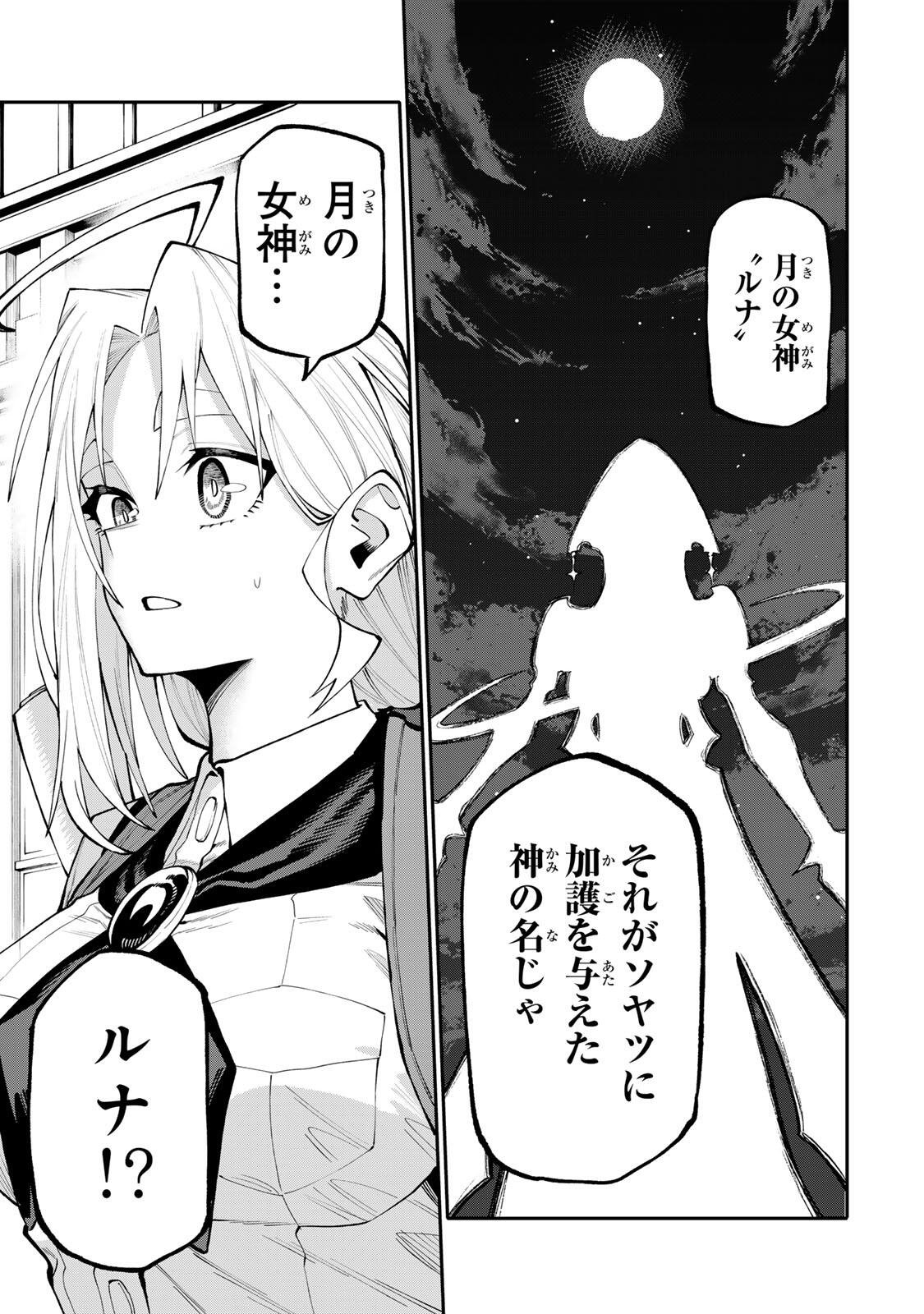 Okaasan Boukensha, Login Bonus de Skill Shufu ni Mezamemashita. Chapter 40 3ページ