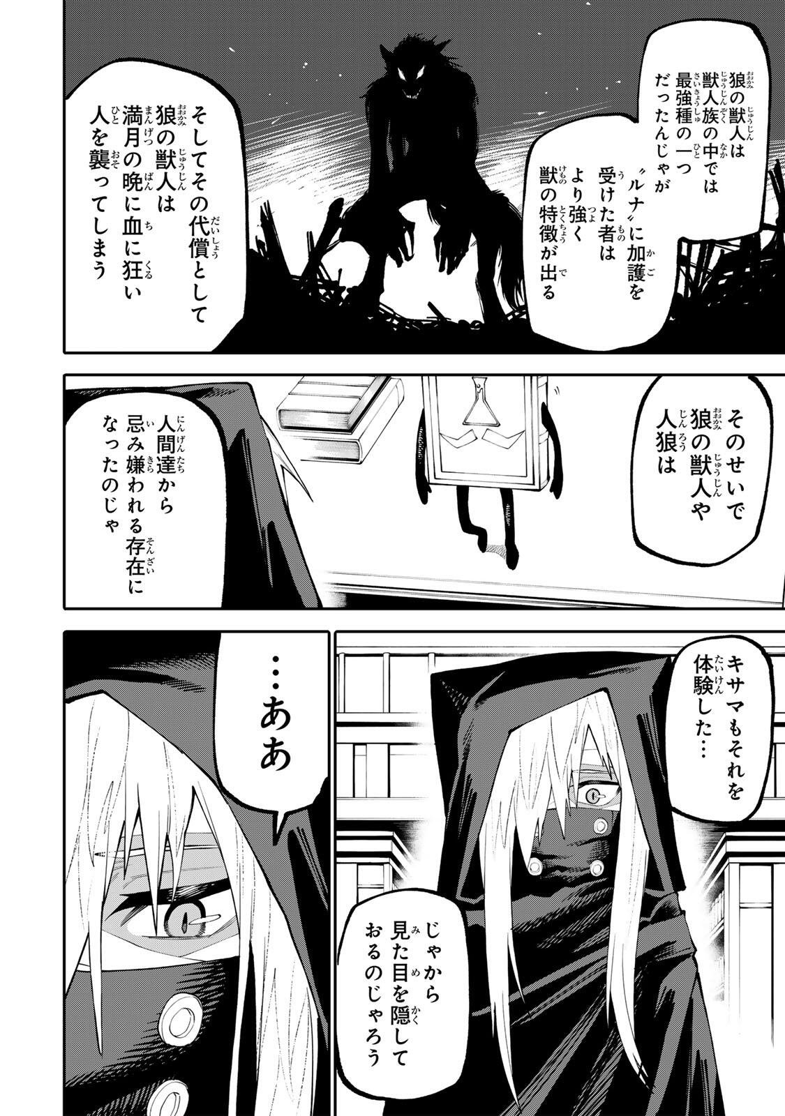 Okaasan Boukensha, Login Bonus de Skill Shufu ni Mezamemashita. Chapter 40 4ページ