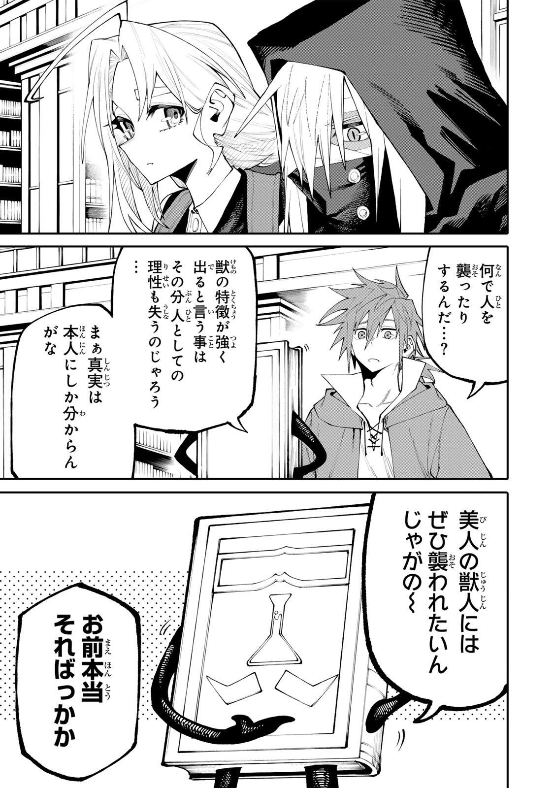 Okaasan Boukensha, Login Bonus de Skill Shufu ni Mezamemashita. Chapter 40 5ページ