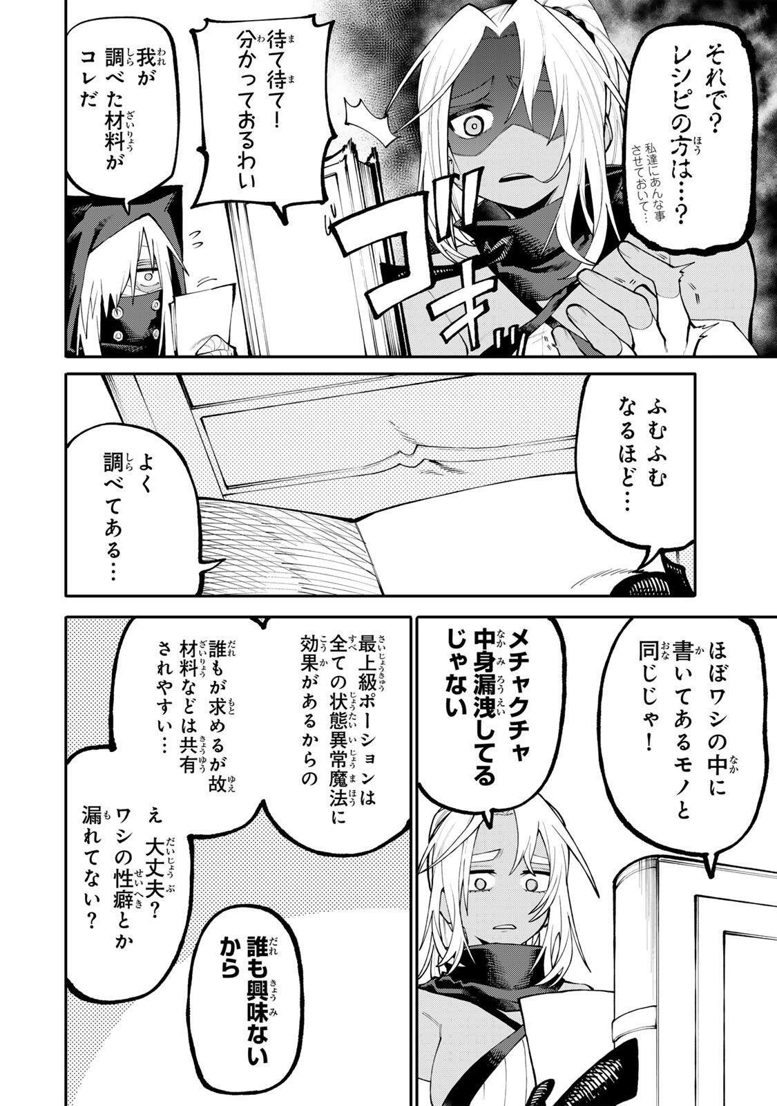 Okaasan Boukensha, Login Bonus de Skill Shufu ni Mezamemashita. Chapter 40 6ページ