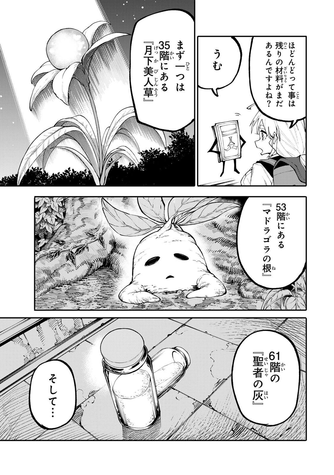 Okaasan Boukensha, Login Bonus de Skill Shufu ni Mezamemashita. Chapter 40 7ページ