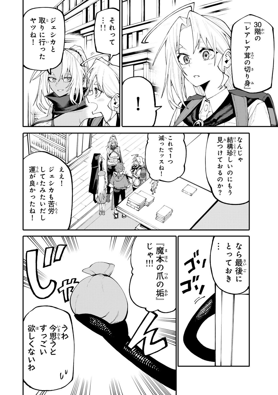 Okaasan Boukensha, Login Bonus de Skill Shufu ni Mezamemashita. Chapter 40 8ページ