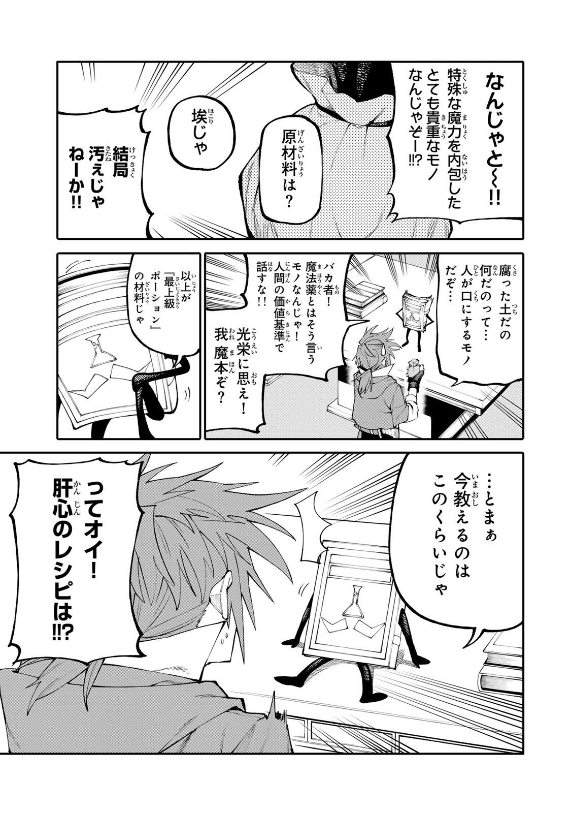 Okaasan Boukensha, Login Bonus de Skill Shufu ni Mezamemashita. Chapter 40 9ページ