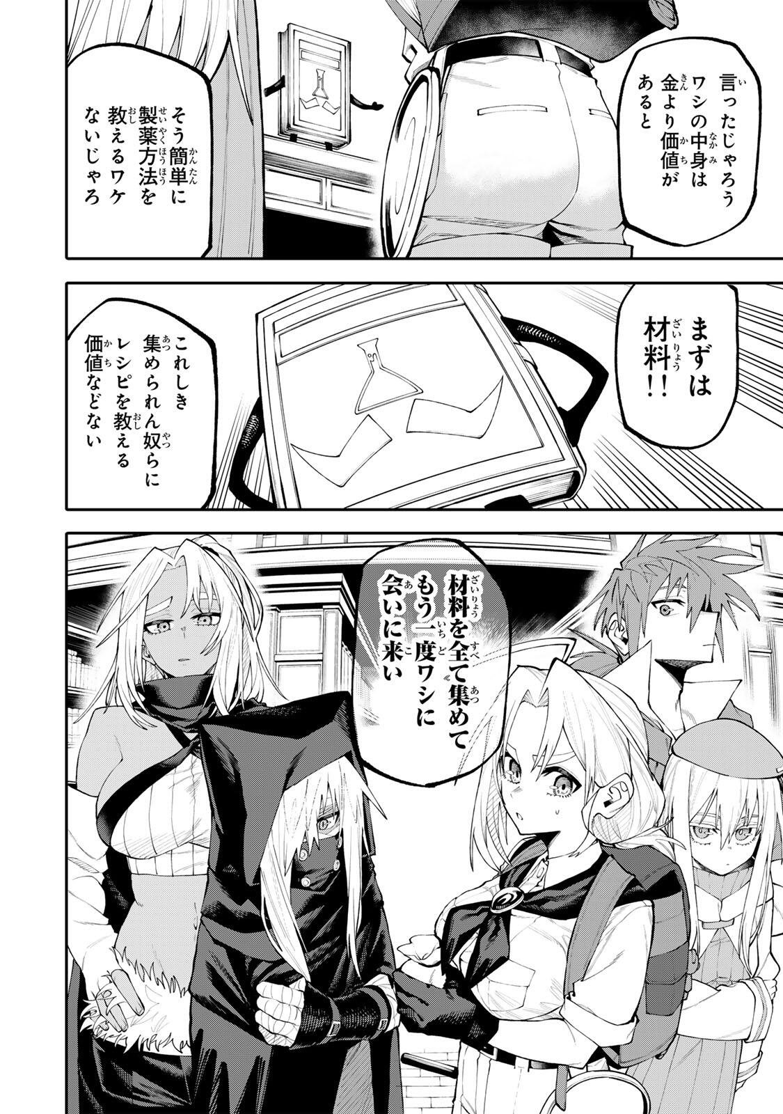 Okaasan Boukensha, Login Bonus de Skill Shufu ni Mezamemashita. Chapter 40 10ページ
