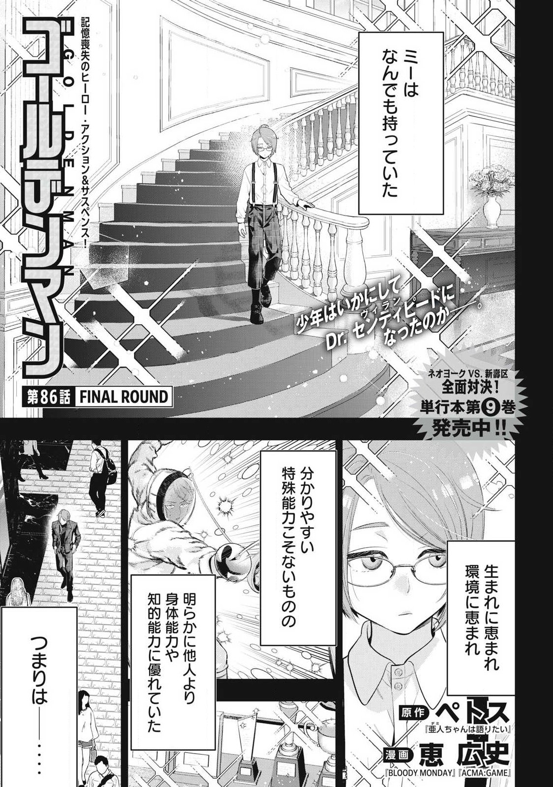 Golden Man (Petos) Chapter 86 1ページ