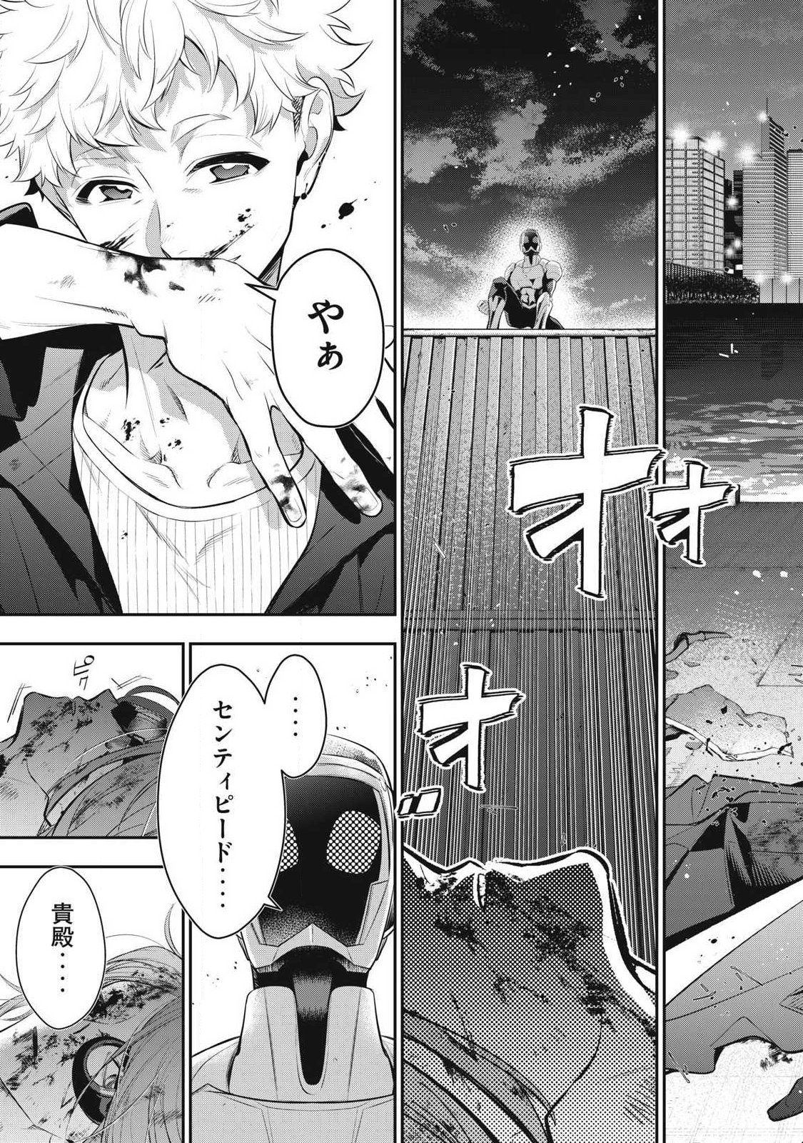 Golden Man (Petos) Chapter 86 11ページ