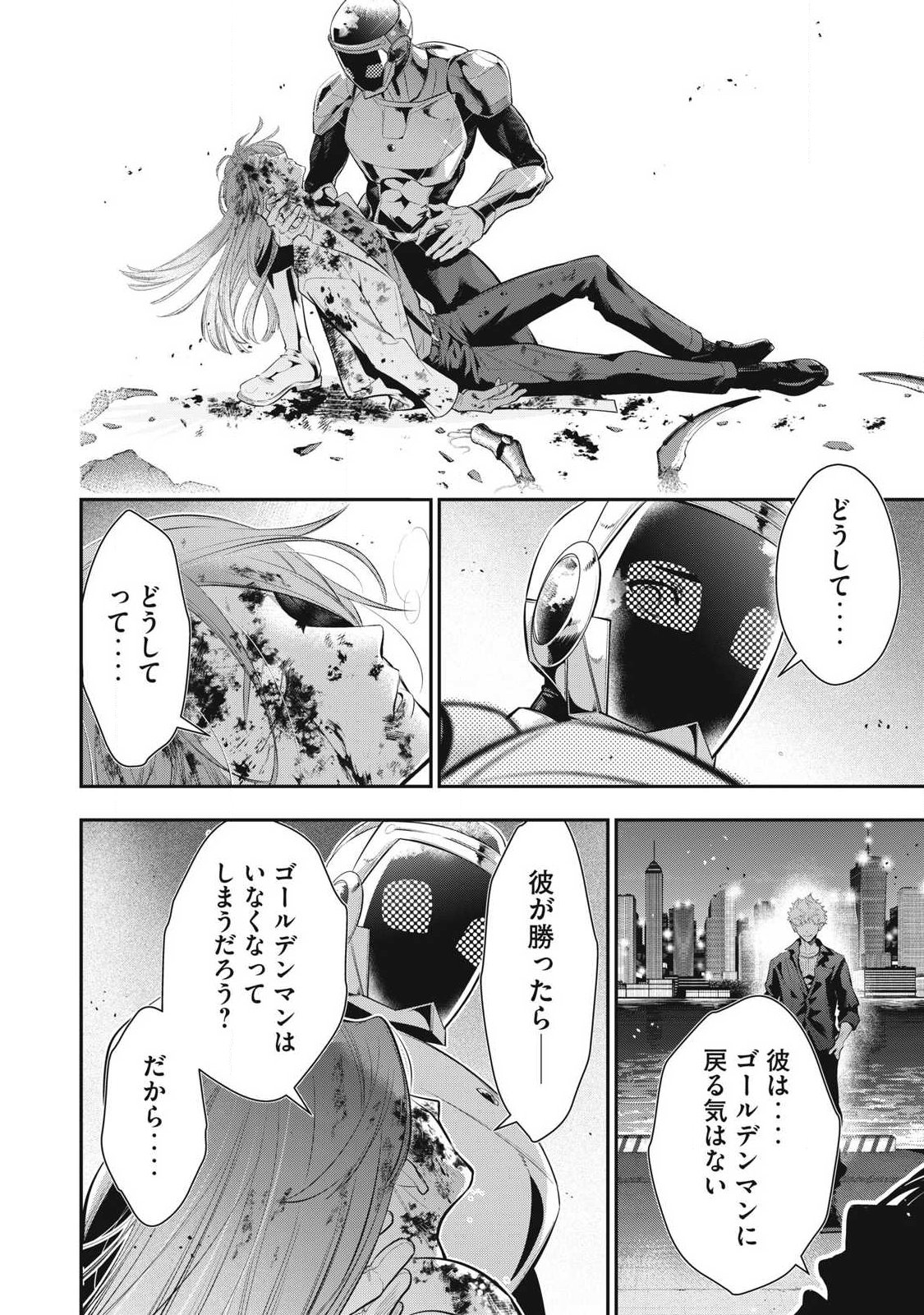 Golden Man (Petos) Chapter 86 12ページ