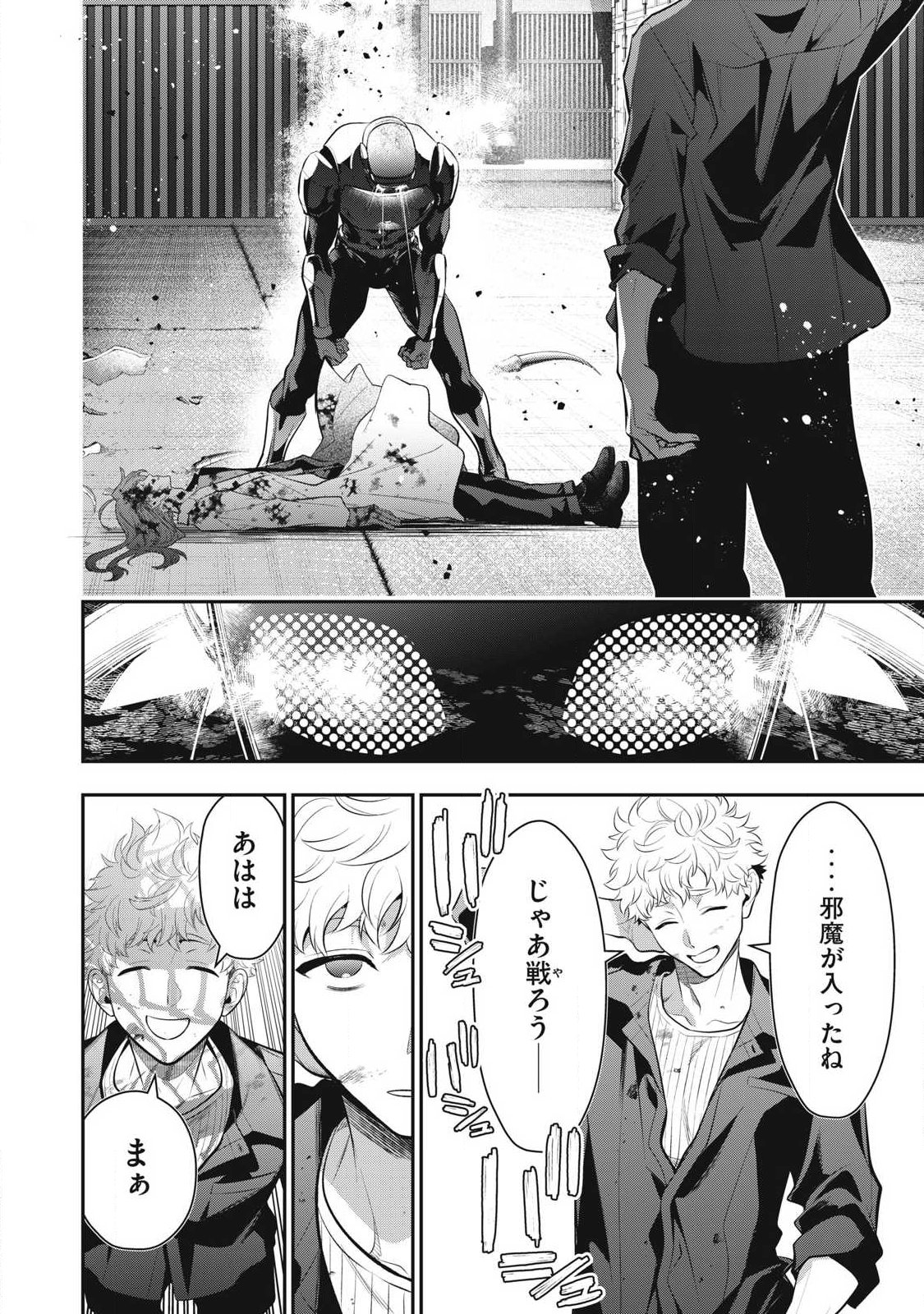 Golden Man (Petos) Chapter 86 16ページ
