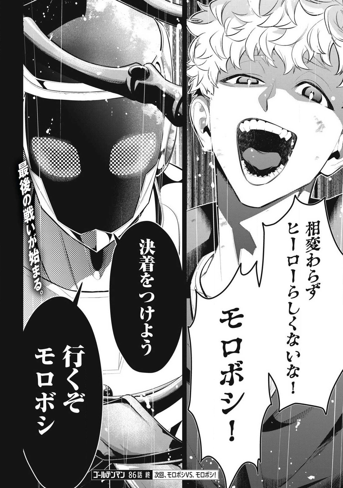 Golden Man (Petos) Chapter 86 18ページ