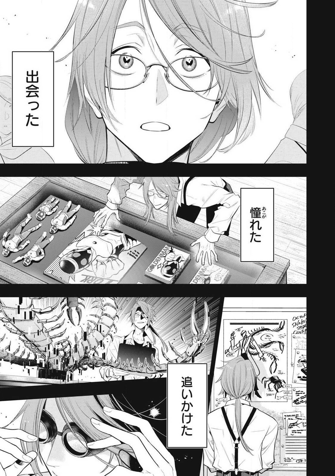 Golden Man (Petos) Chapter 86 3ページ