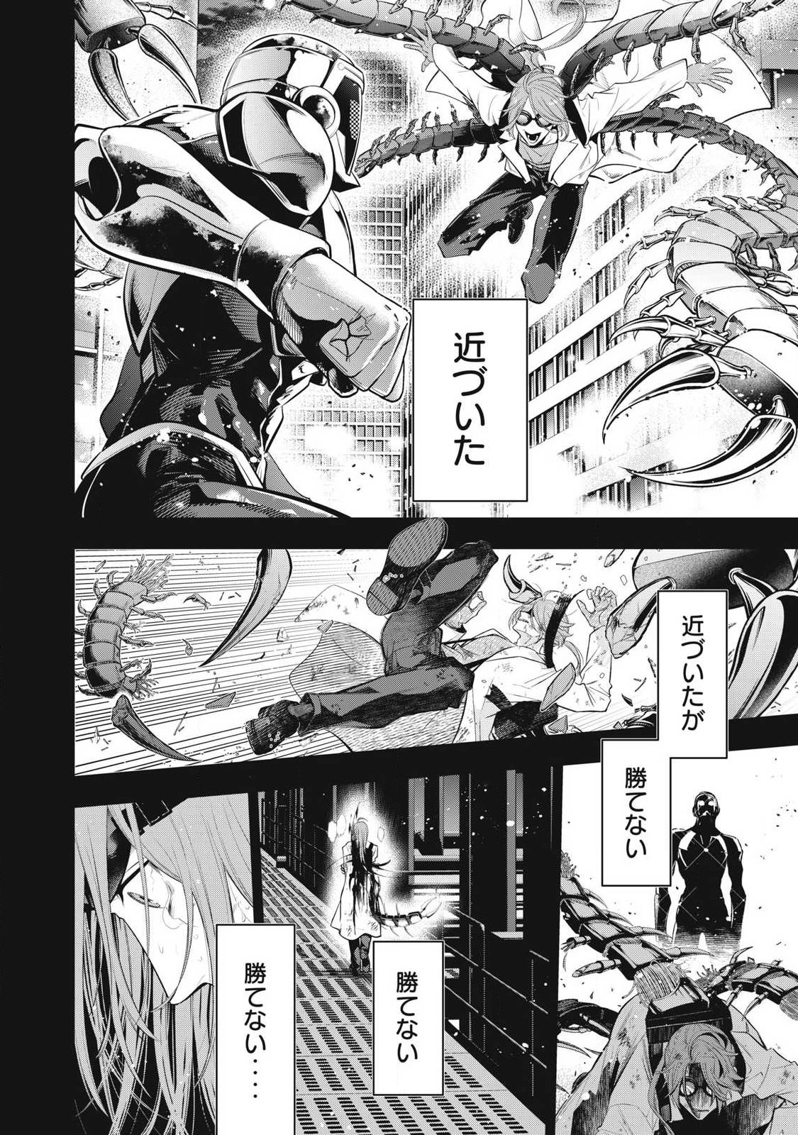 Golden Man (Petos) Chapter 86 4ページ