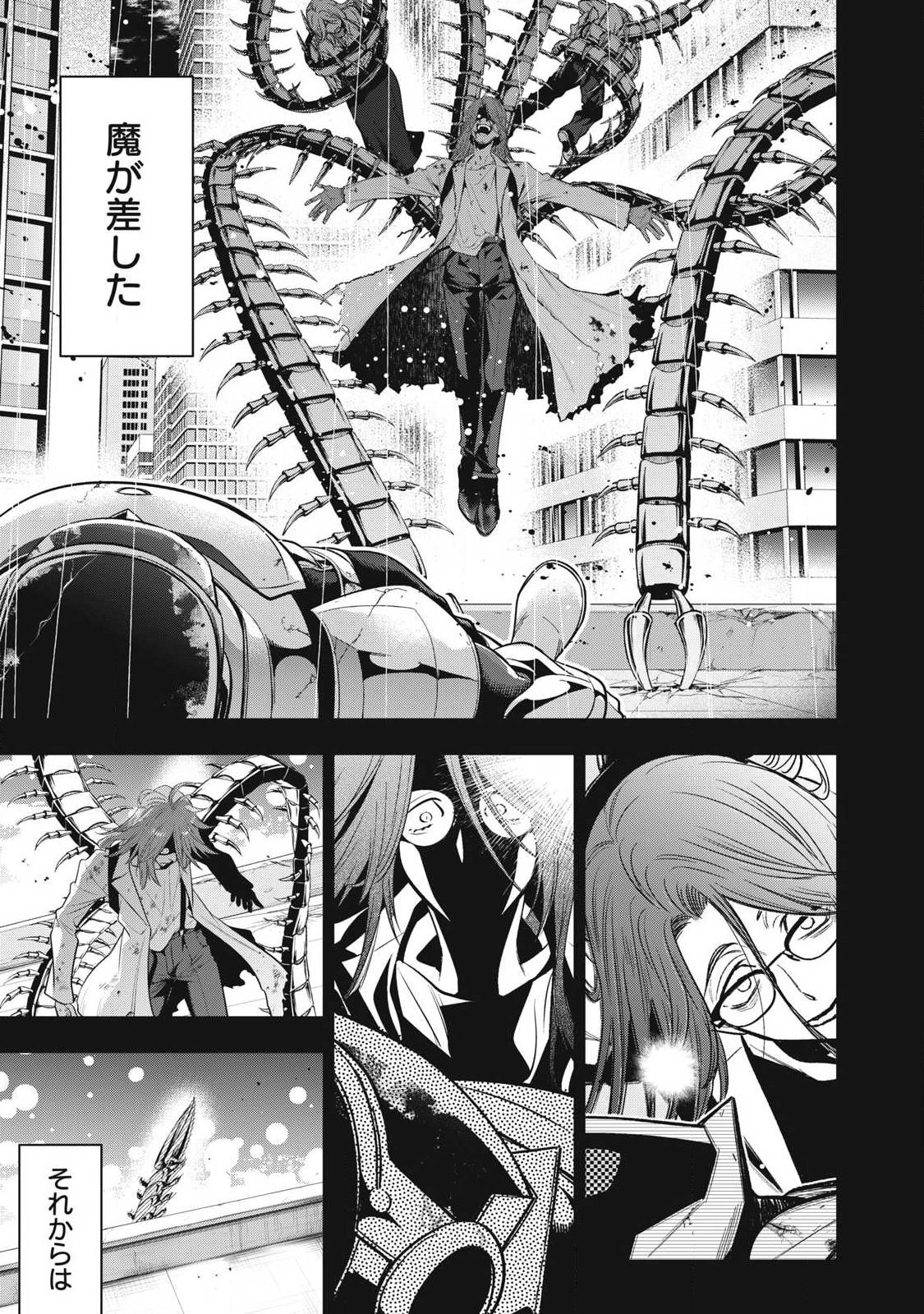 Golden Man (Petos) Chapter 86 5ページ