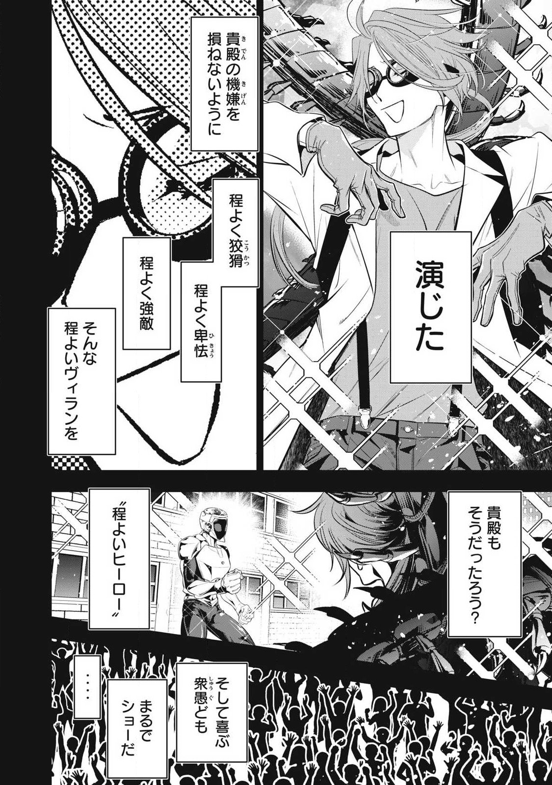Golden Man (Petos) Chapter 86 6ページ