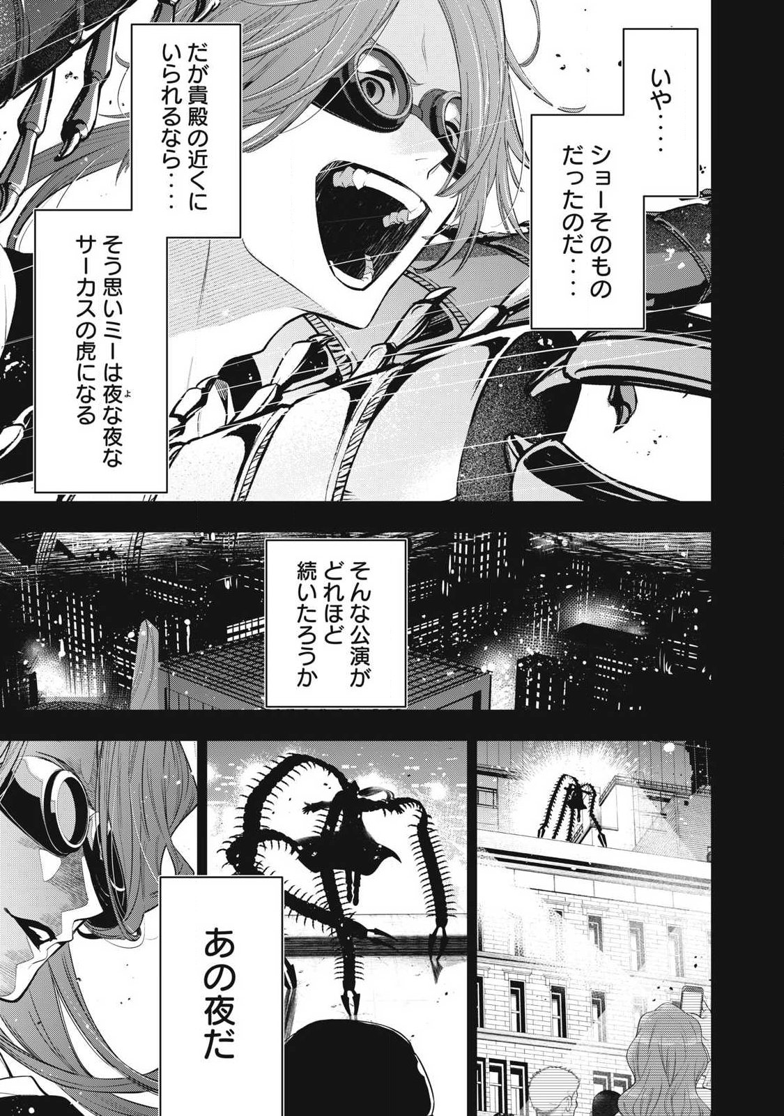 Golden Man (Petos) Chapter 86 7ページ