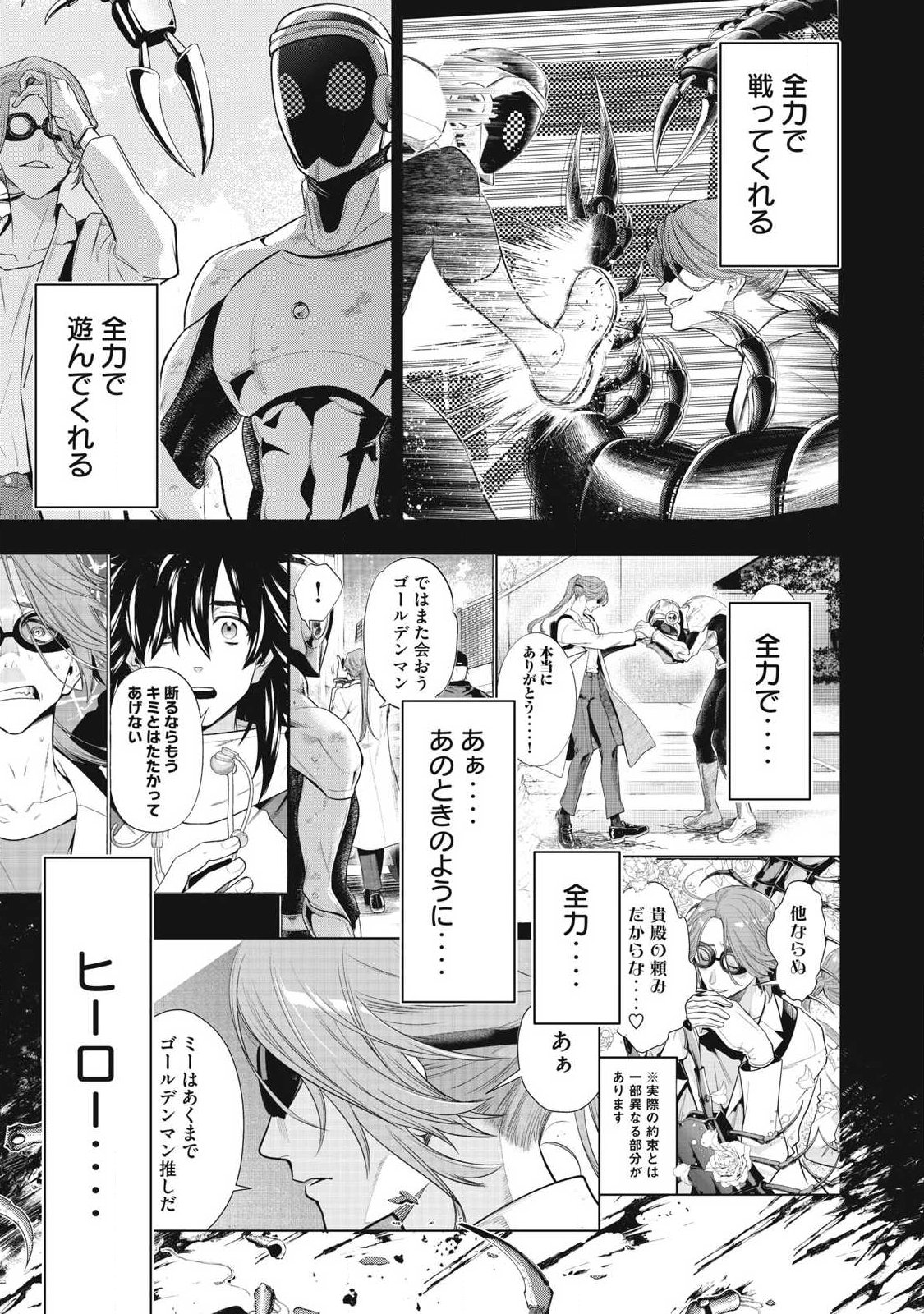Golden Man (Petos) Chapter 86 9ページ