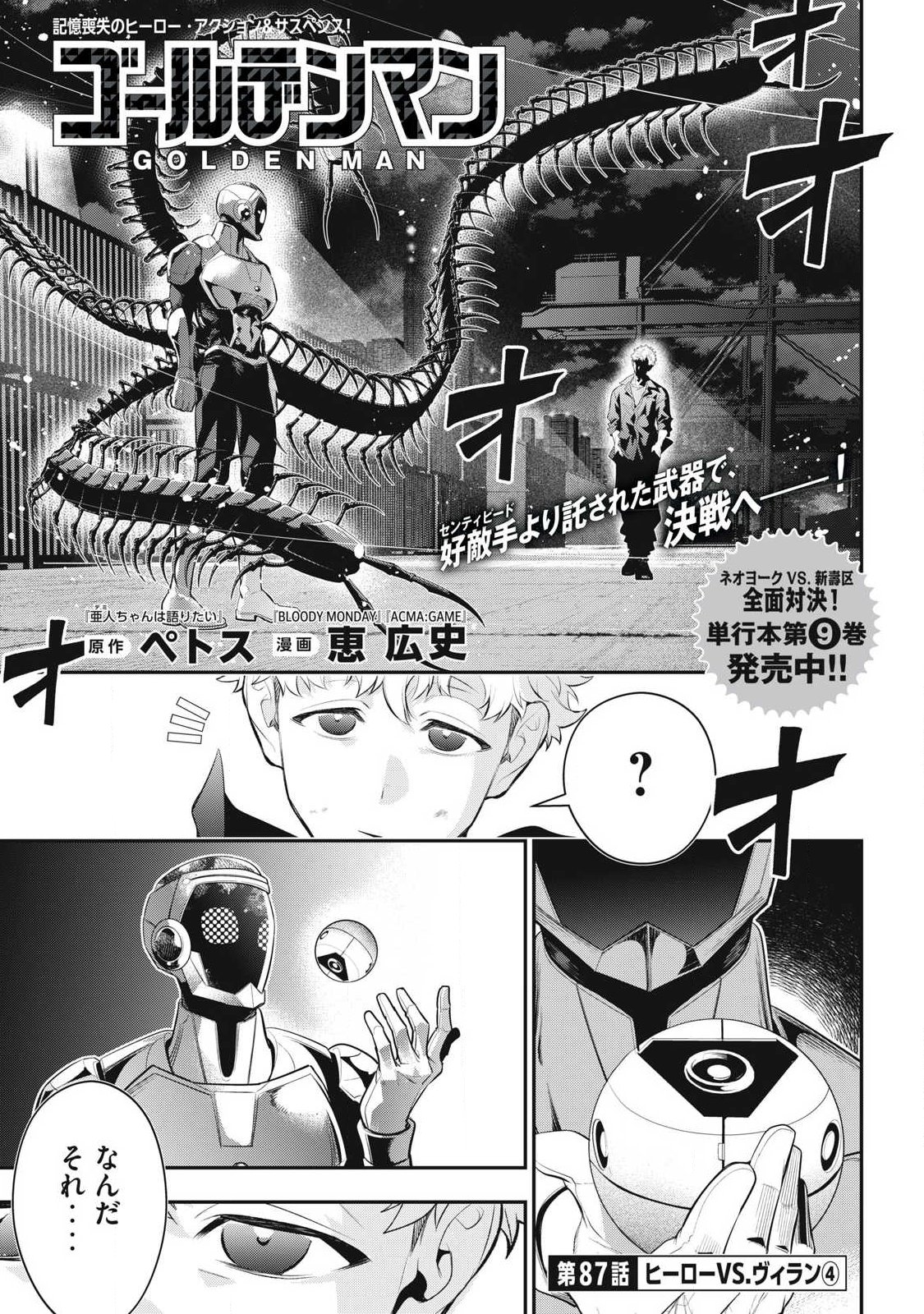 Golden Man (Petos) Chapter 87 1ページ
