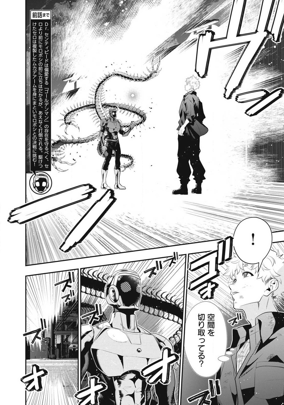 Golden Man (Petos) Chapter 87 2ページ
