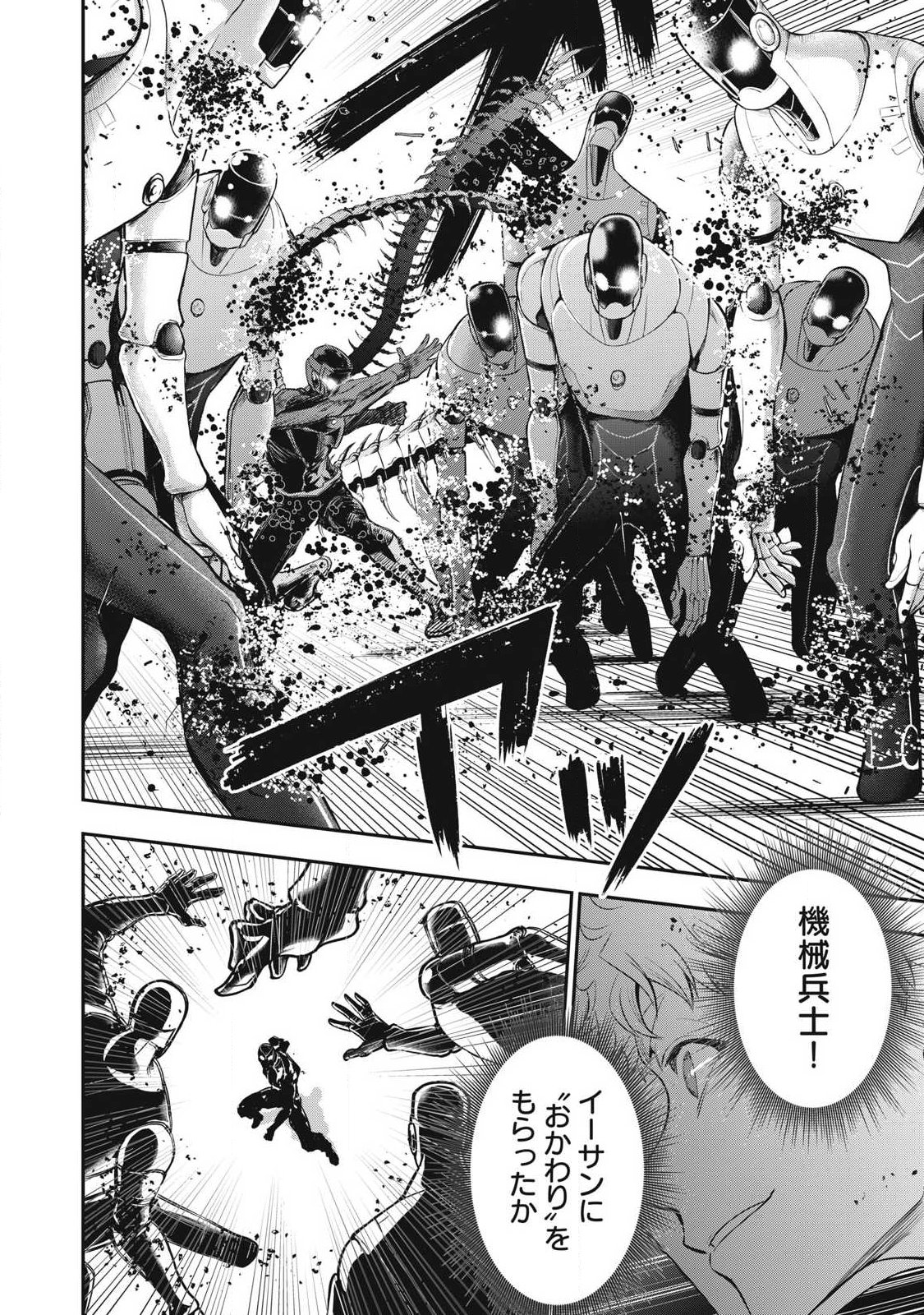 Golden Man (Petos) Chapter 87 12ページ