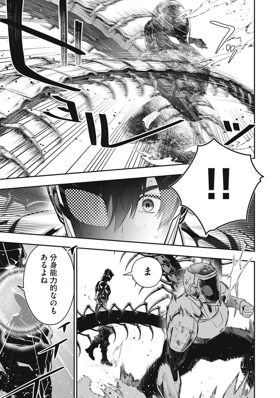 Golden Man (Petos) Chapter 87 15ページ
