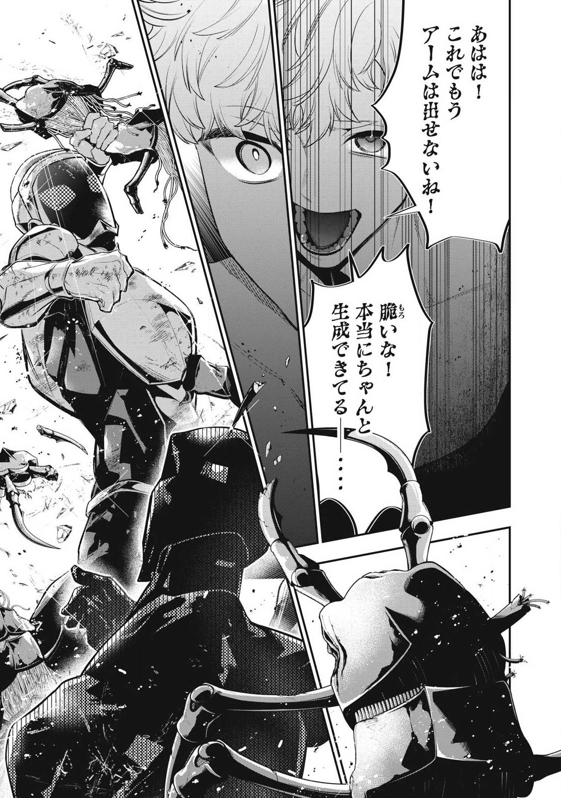 Golden Man (Petos) Chapter 87 17ページ