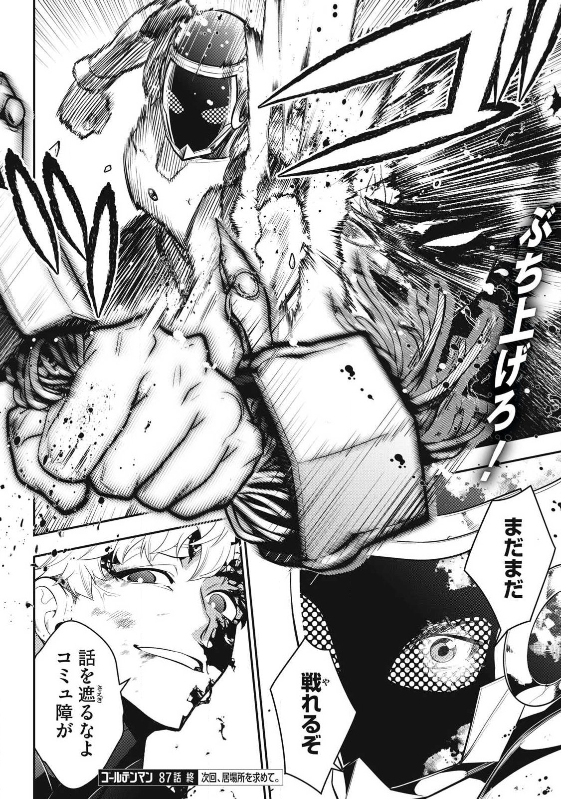 Golden Man (Petos) Chapter 87 18ページ