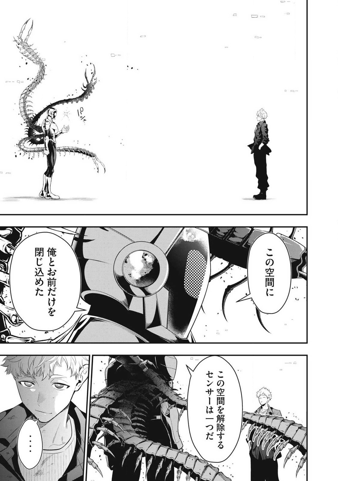 Golden Man (Petos) Chapter 87 3ページ