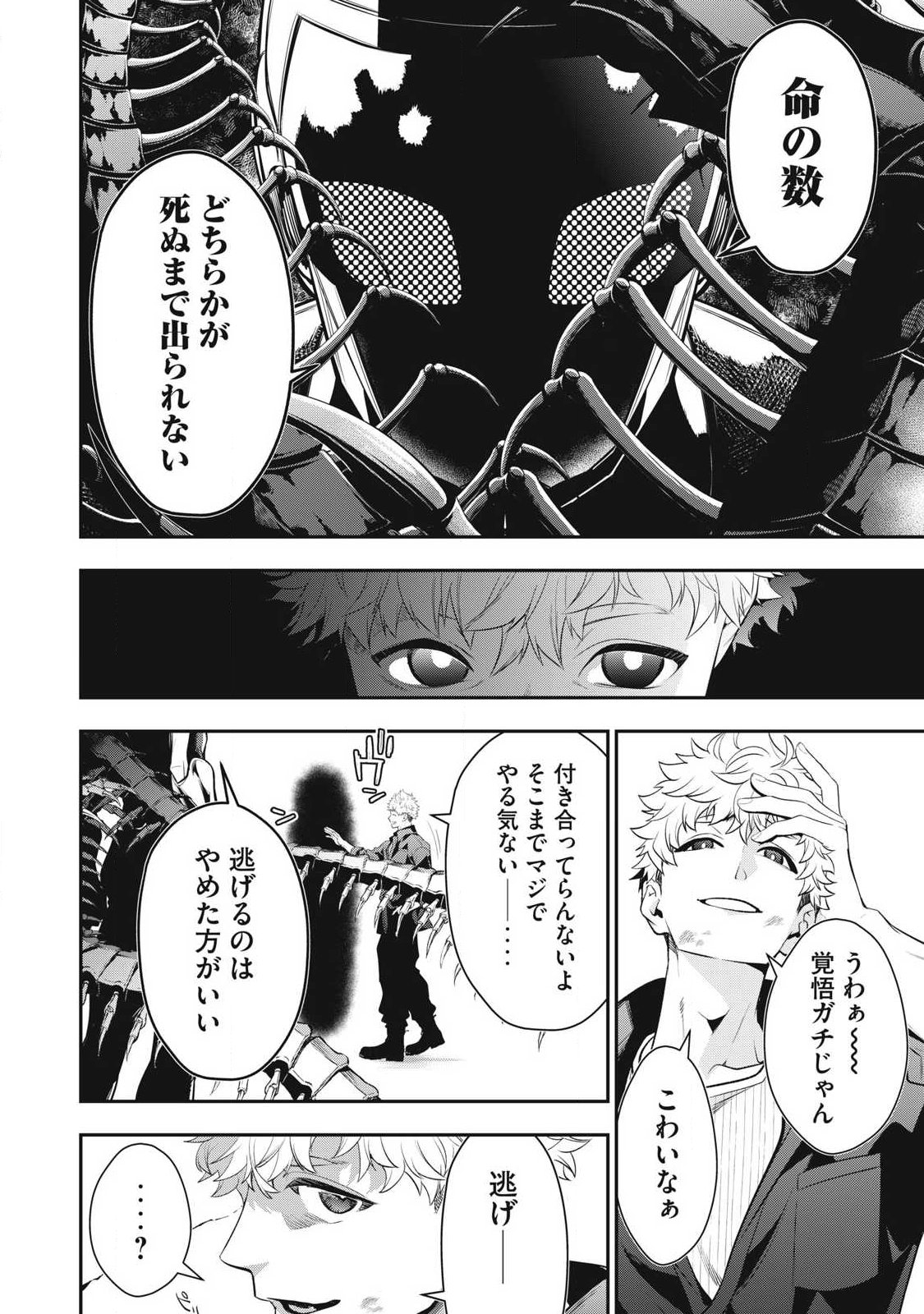 Golden Man (Petos) Chapter 87 4ページ