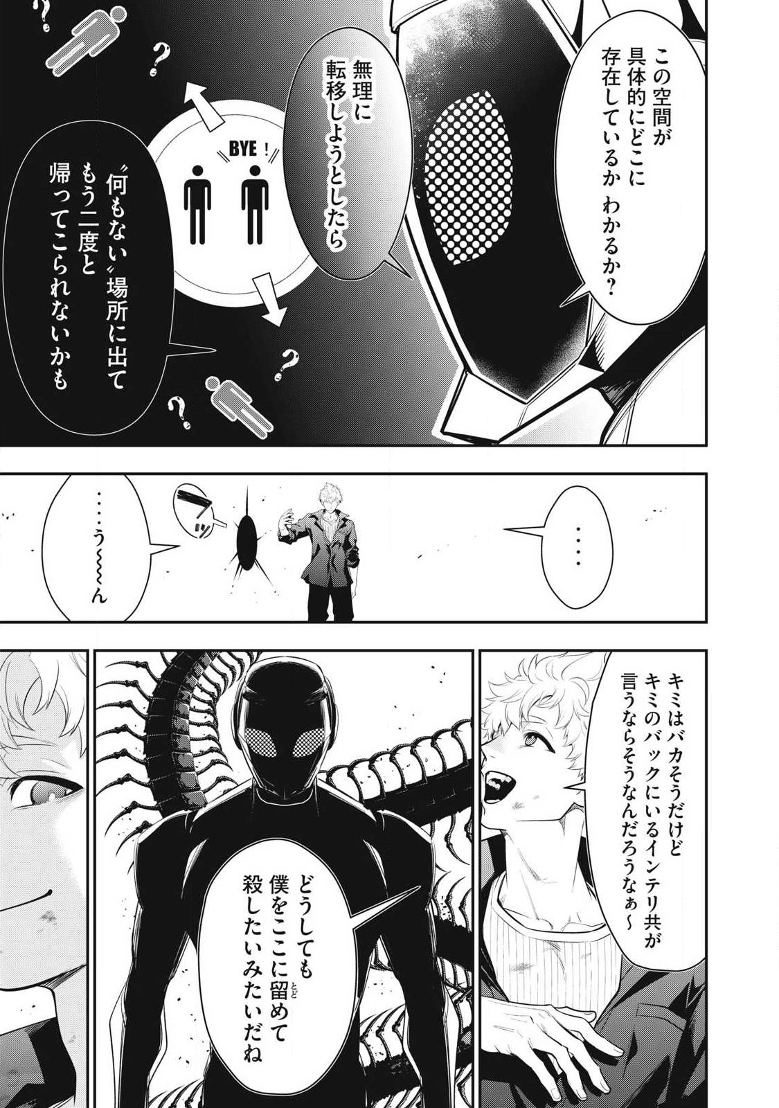 Golden Man (Petos) Chapter 87 5ページ