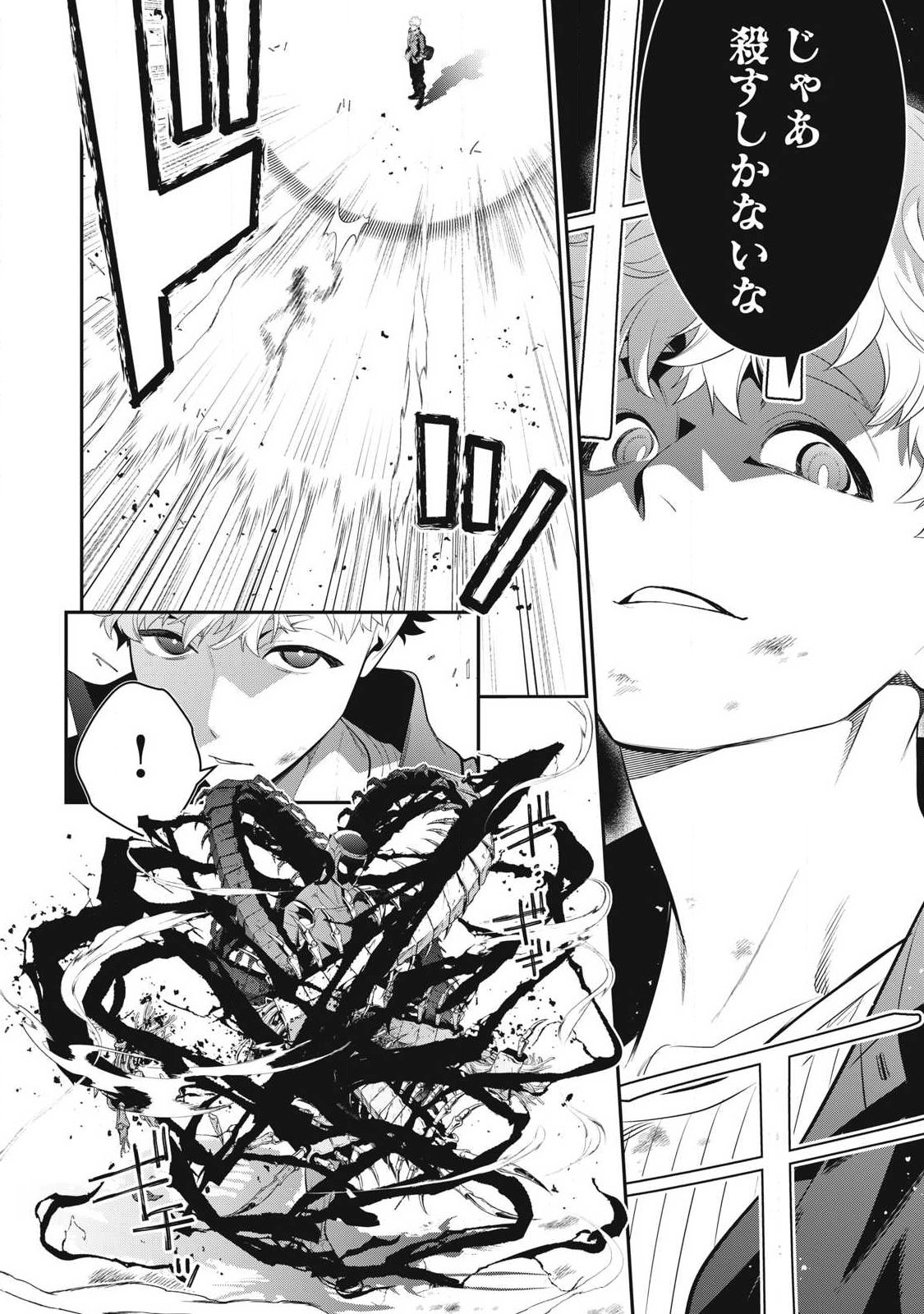 Golden Man (Petos) Chapter 87 6ページ