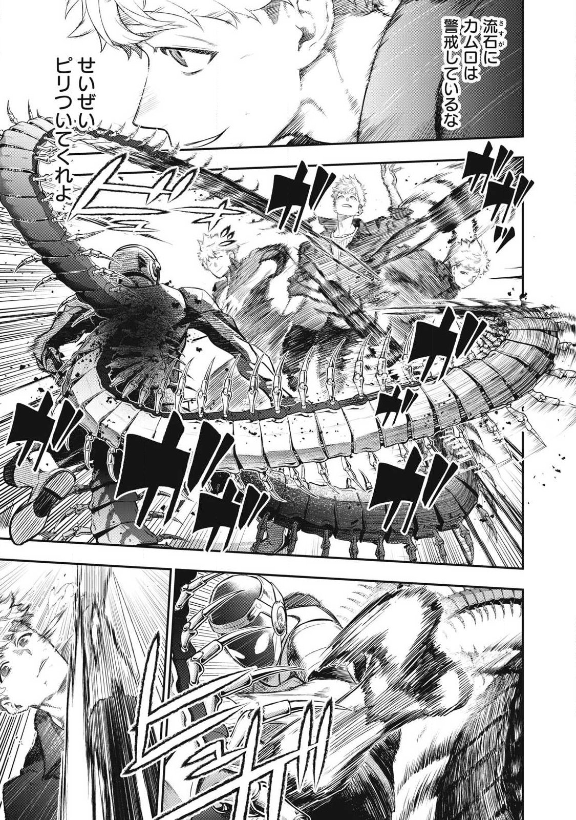 Golden Man (Petos) Chapter 87 7ページ