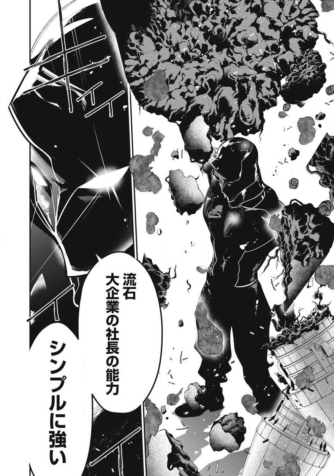 Golden Man (Petos) Chapter 87 10ページ