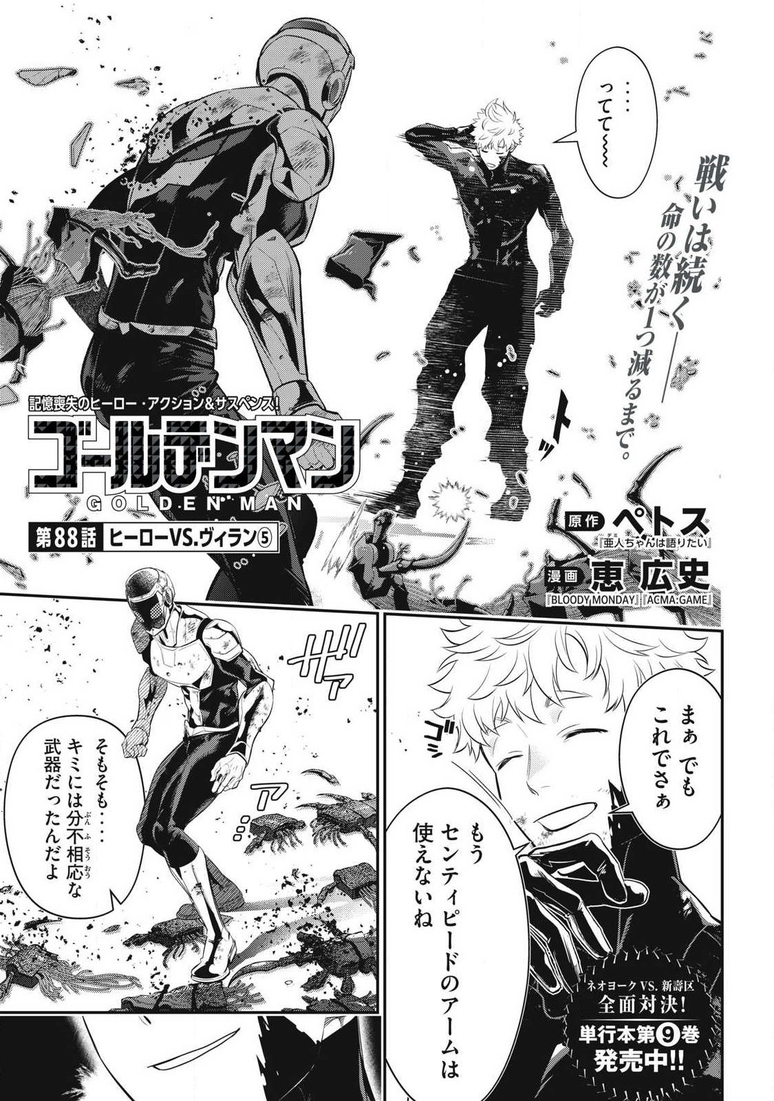 Golden Man (Petos) Chapter 88 1ページ