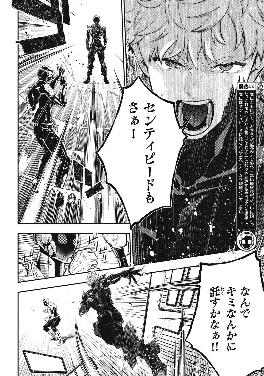 Golden Man (Petos) Chapter 88 2ページ