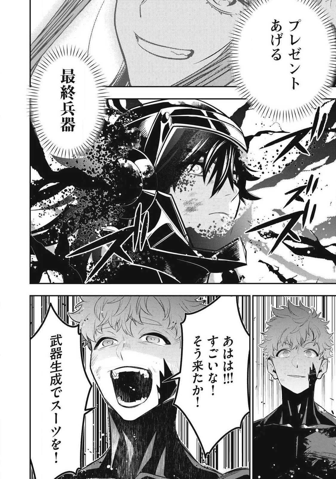 Golden Man (Petos) Chapter 88 16ページ