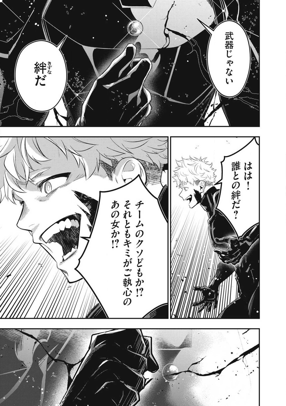 Golden Man (Petos) Chapter 88 17ページ