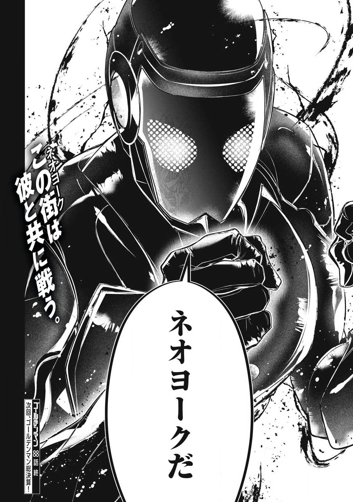 Golden Man (Petos) Chapter 88 18ページ