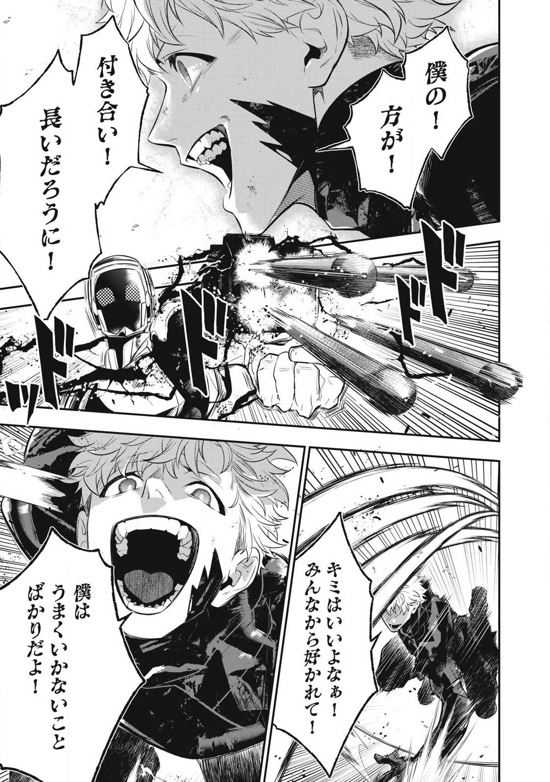 Golden Man (Petos) Chapter 88 3ページ