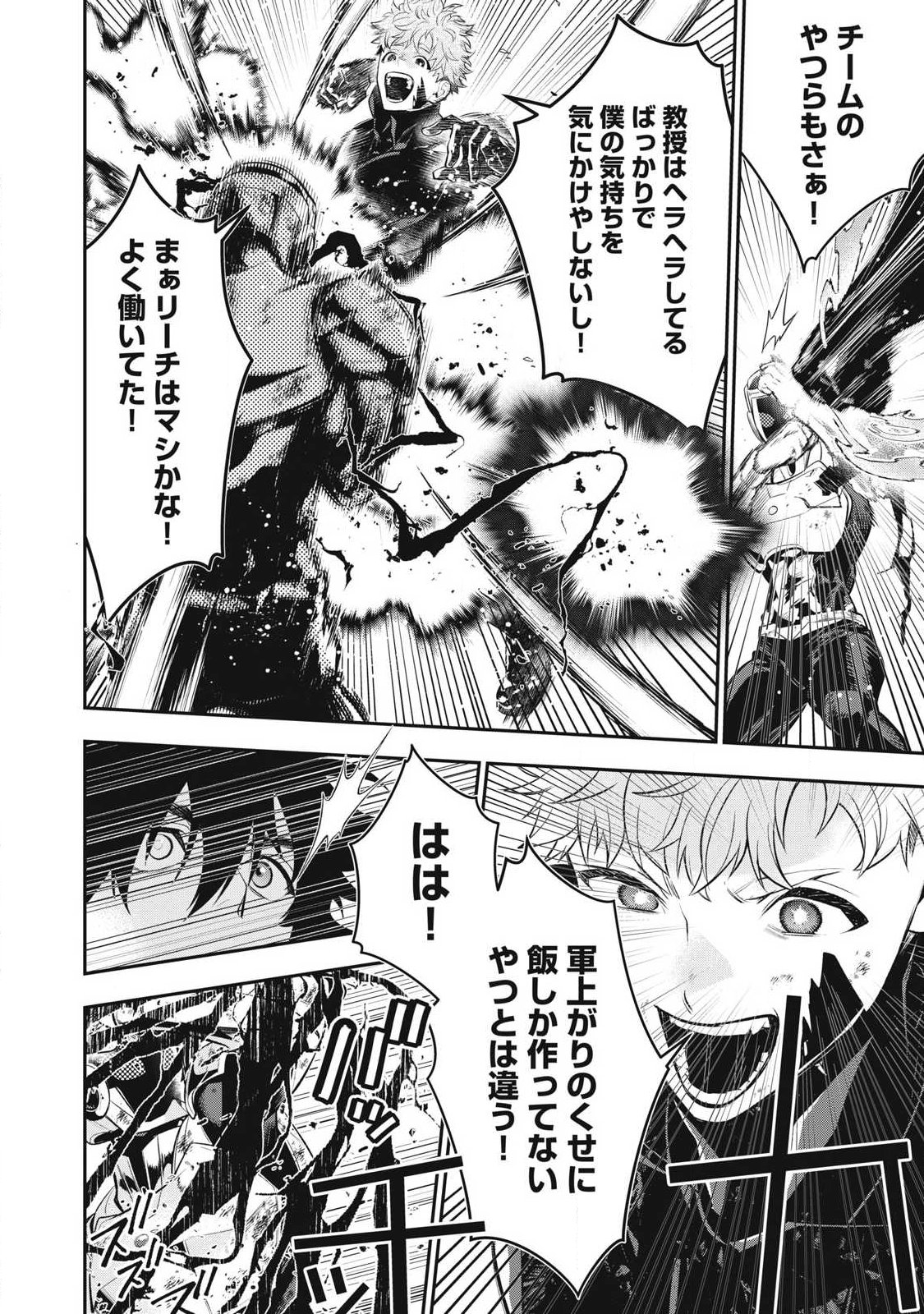 Golden Man (Petos) Chapter 88 4ページ