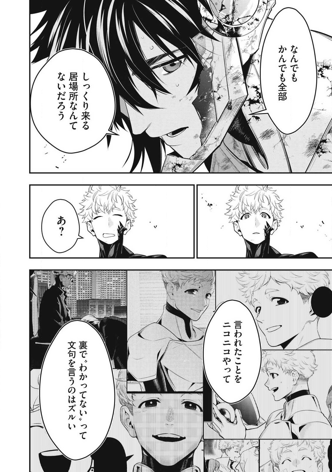 Golden Man (Petos) Chapter 88 6ページ