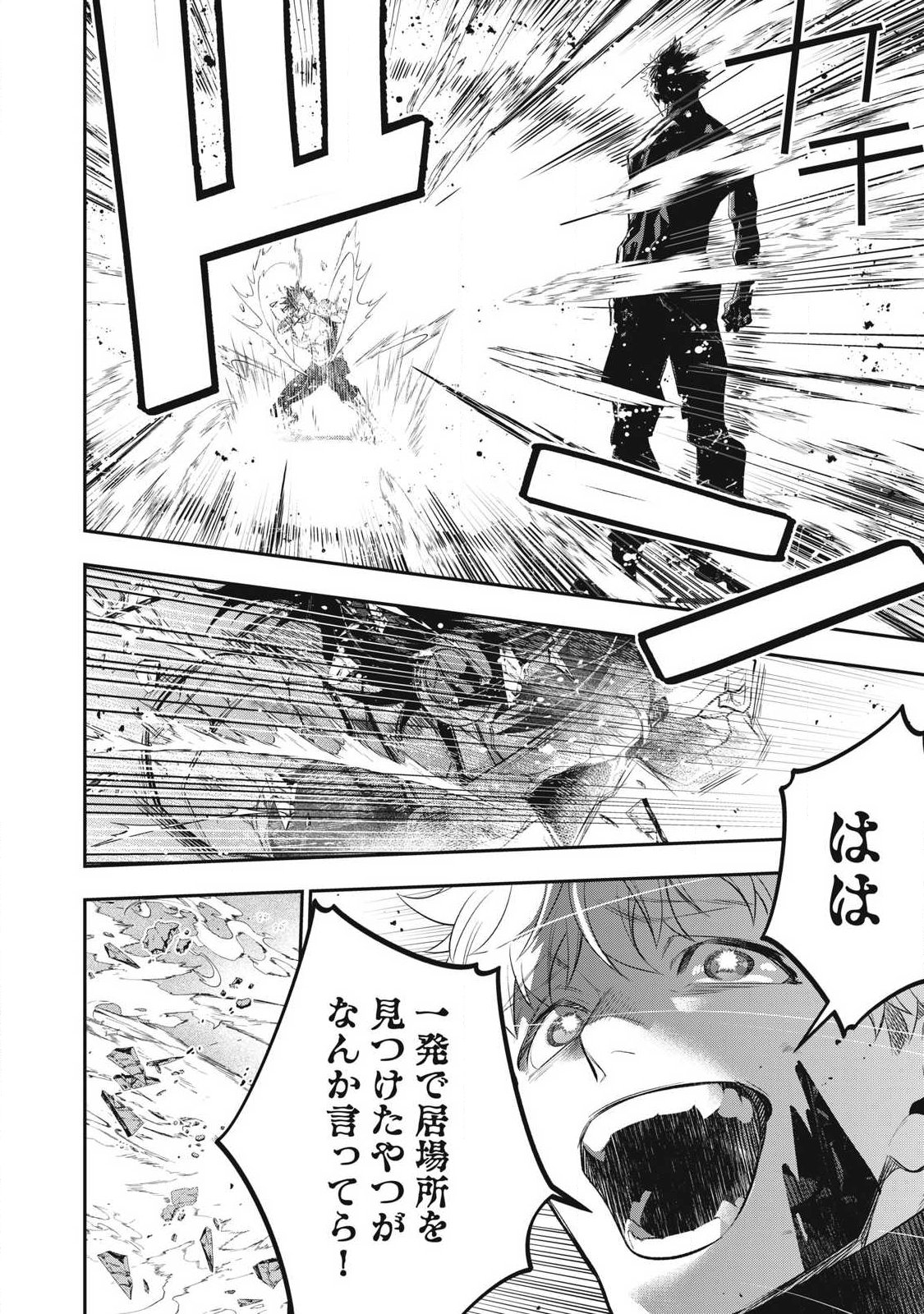 Golden Man (Petos) Chapter 88 8ページ