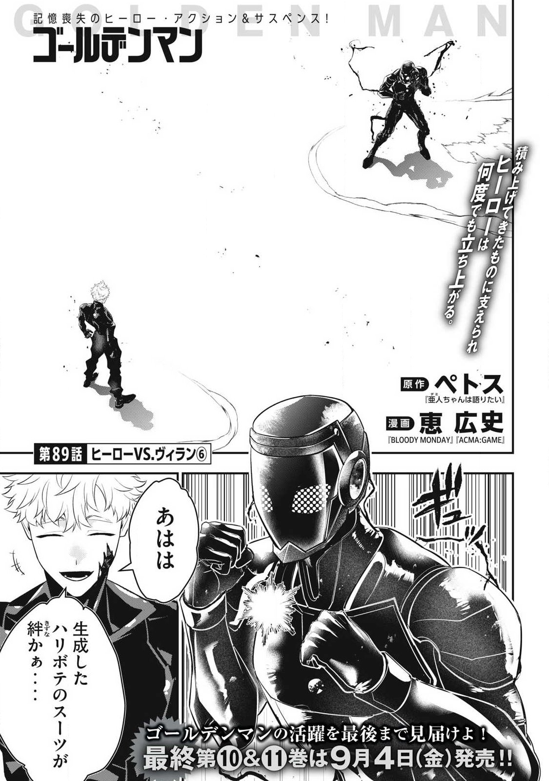 Golden Man (Petos) Chapter 89 1ページ