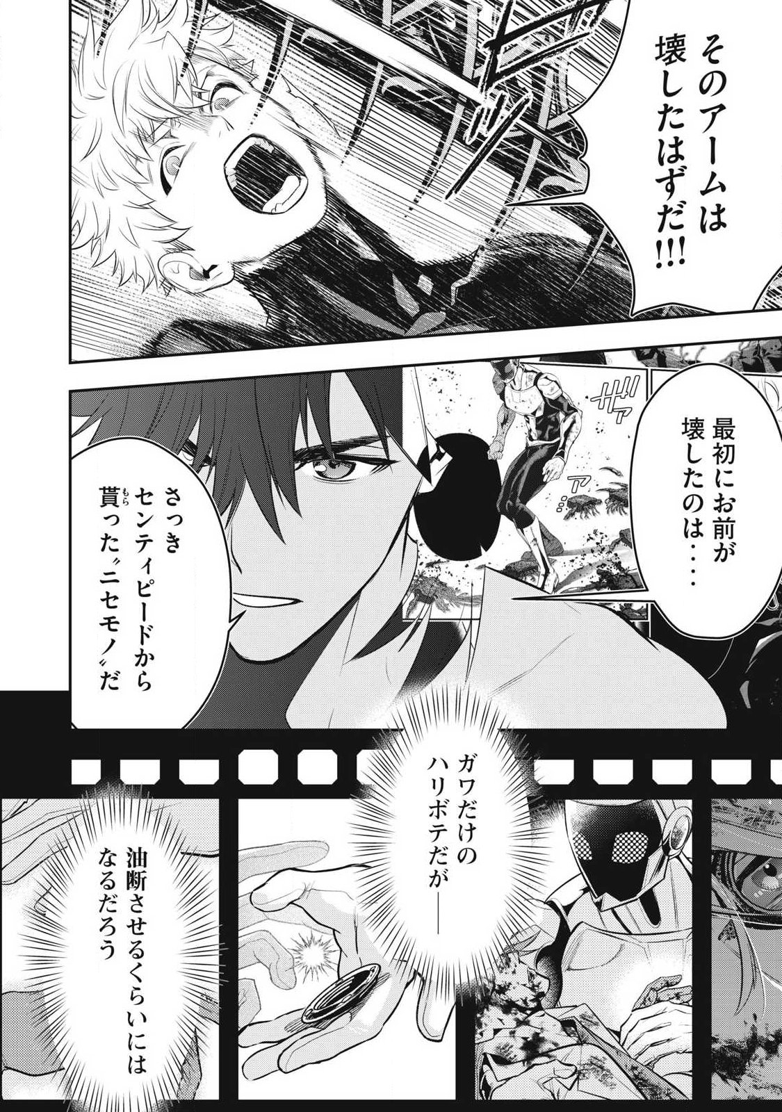 Golden Man (Petos) Chapter 89 12ページ