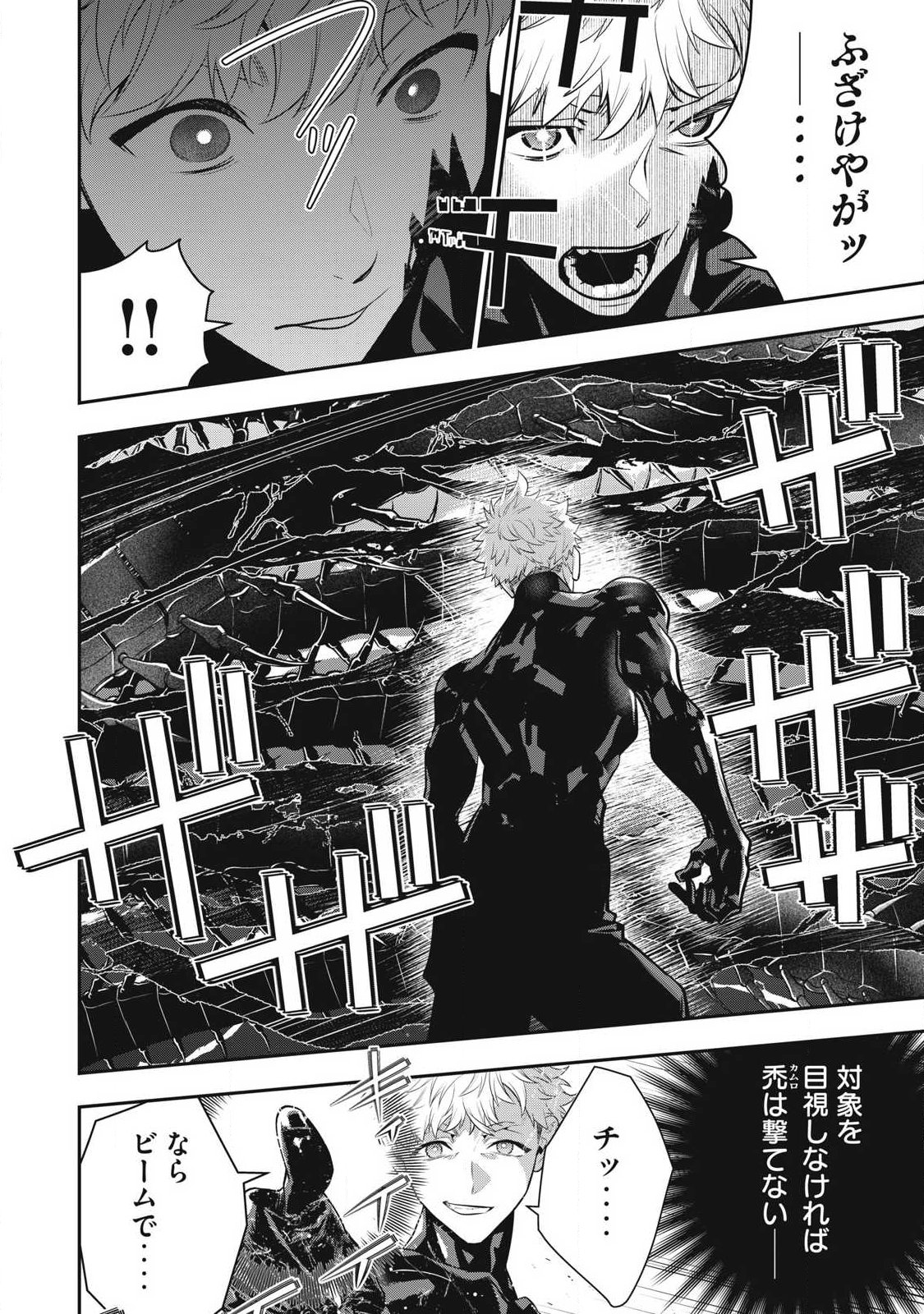 Golden Man (Petos) Chapter 89 14ページ