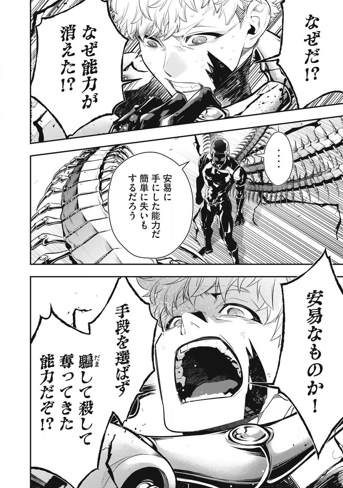 Golden Man (Petos) Chapter 89 16ページ