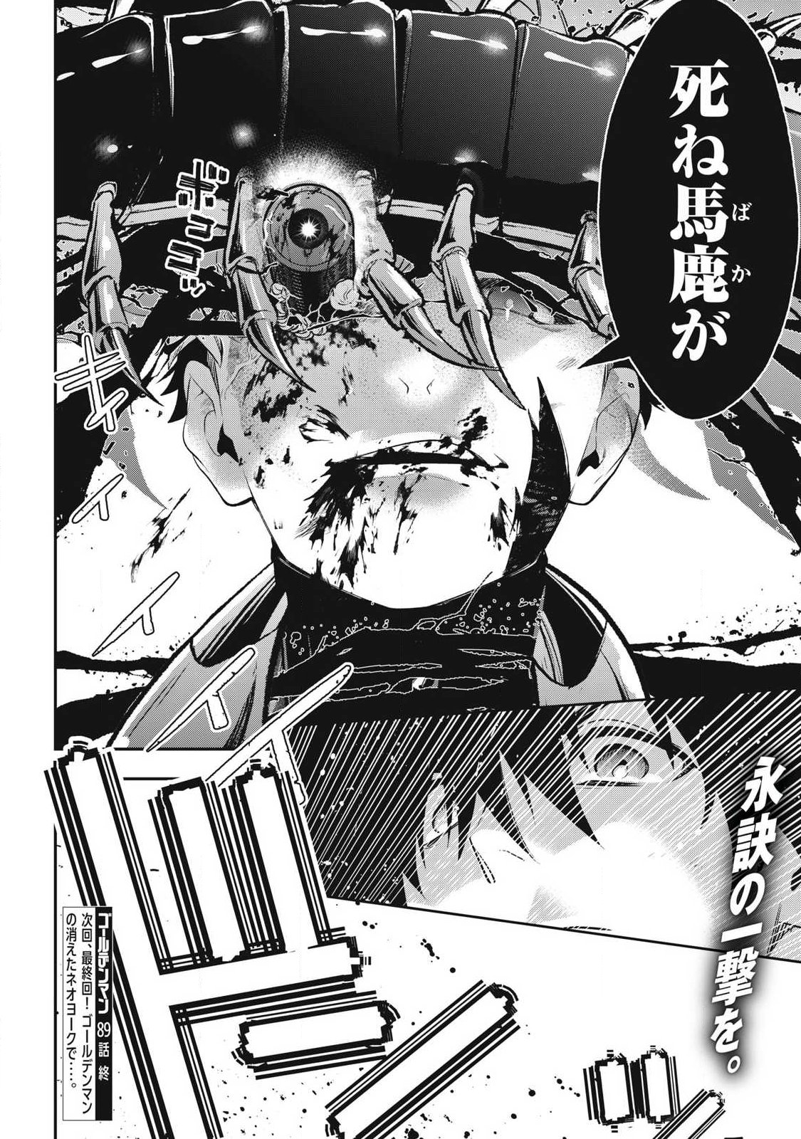 Golden Man (Petos) Chapter 89 20ページ