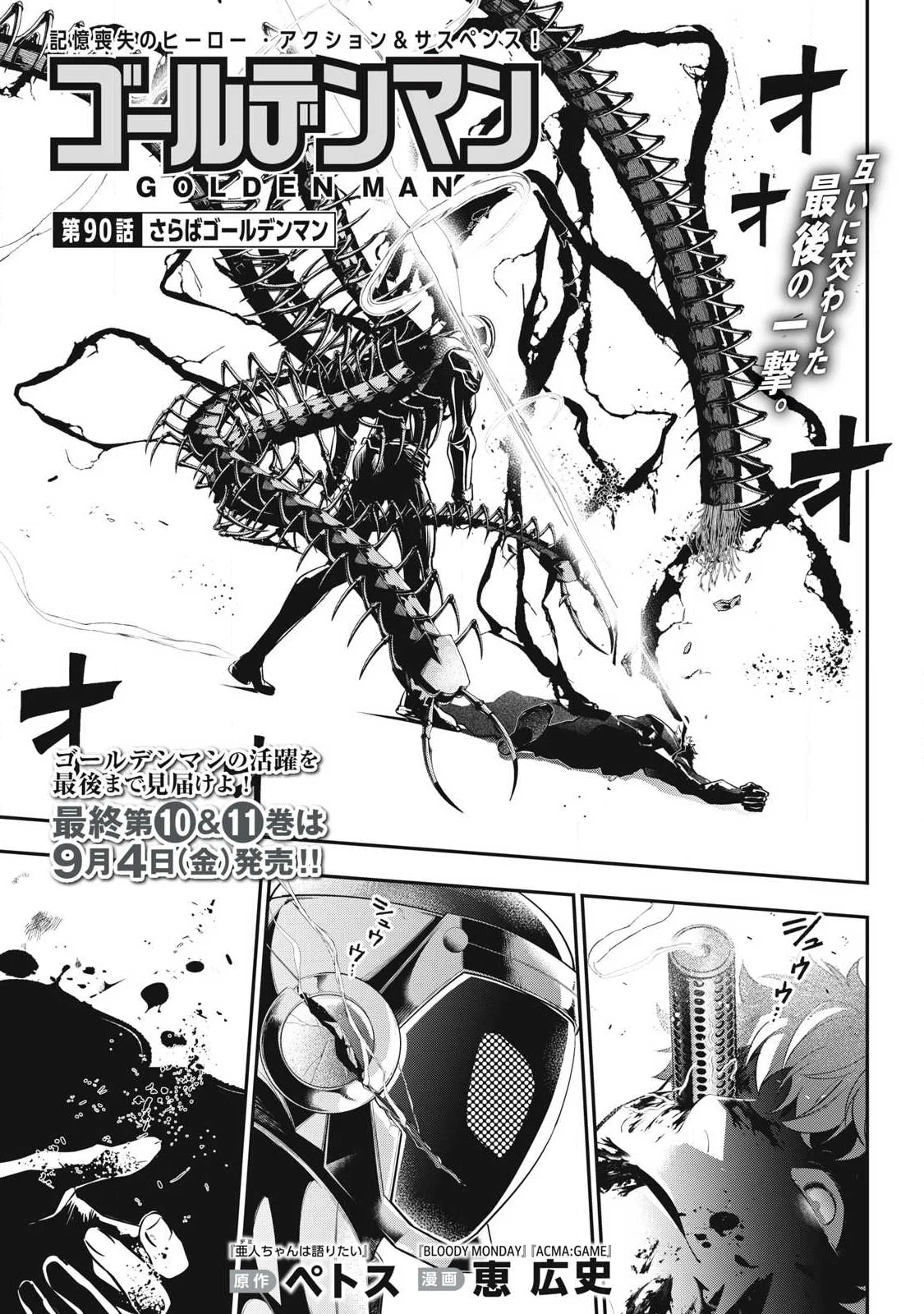Golden Man (Petos) Chapter 90 1ページ