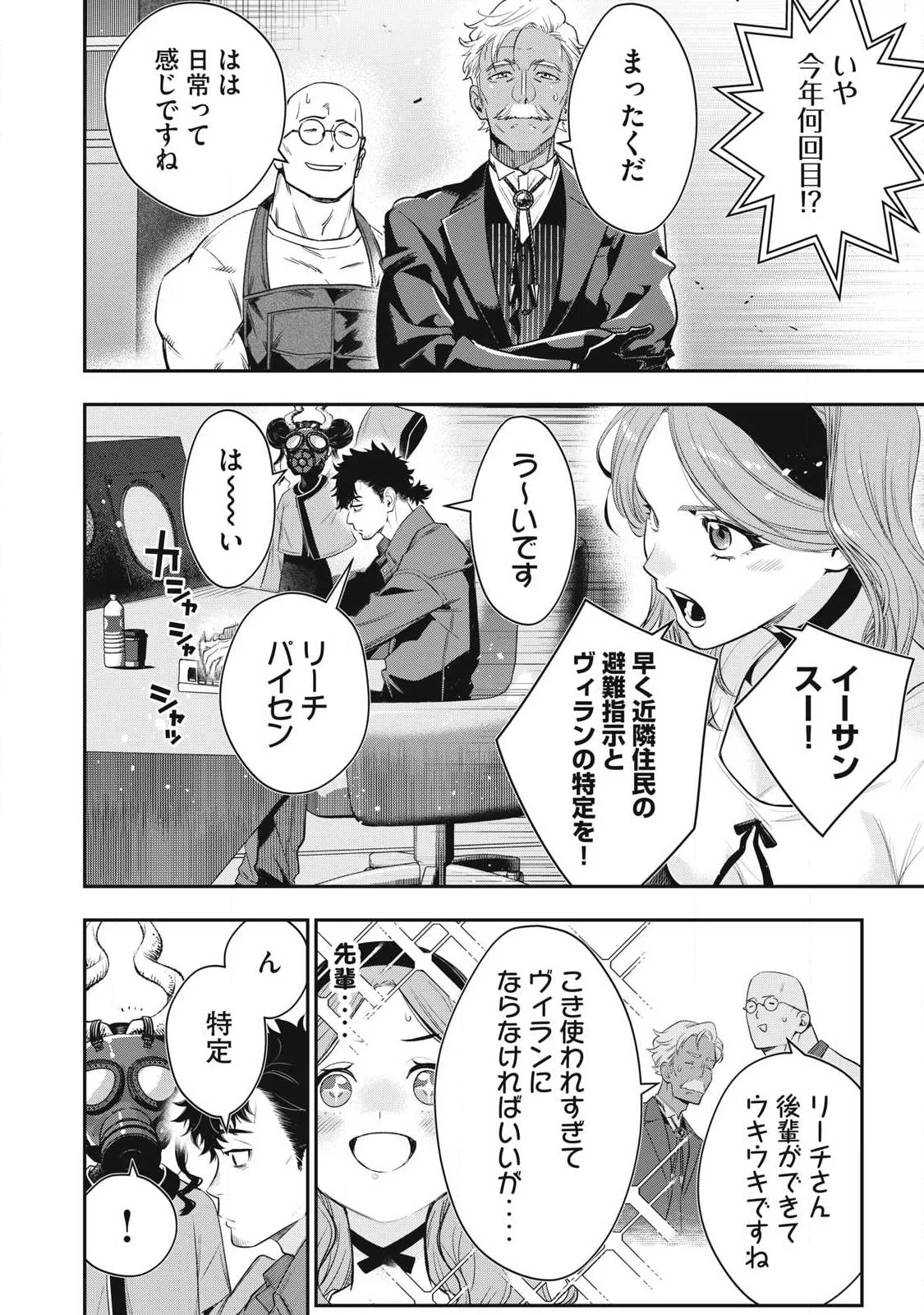 Golden Man (Petos) Chapter 90 12ページ