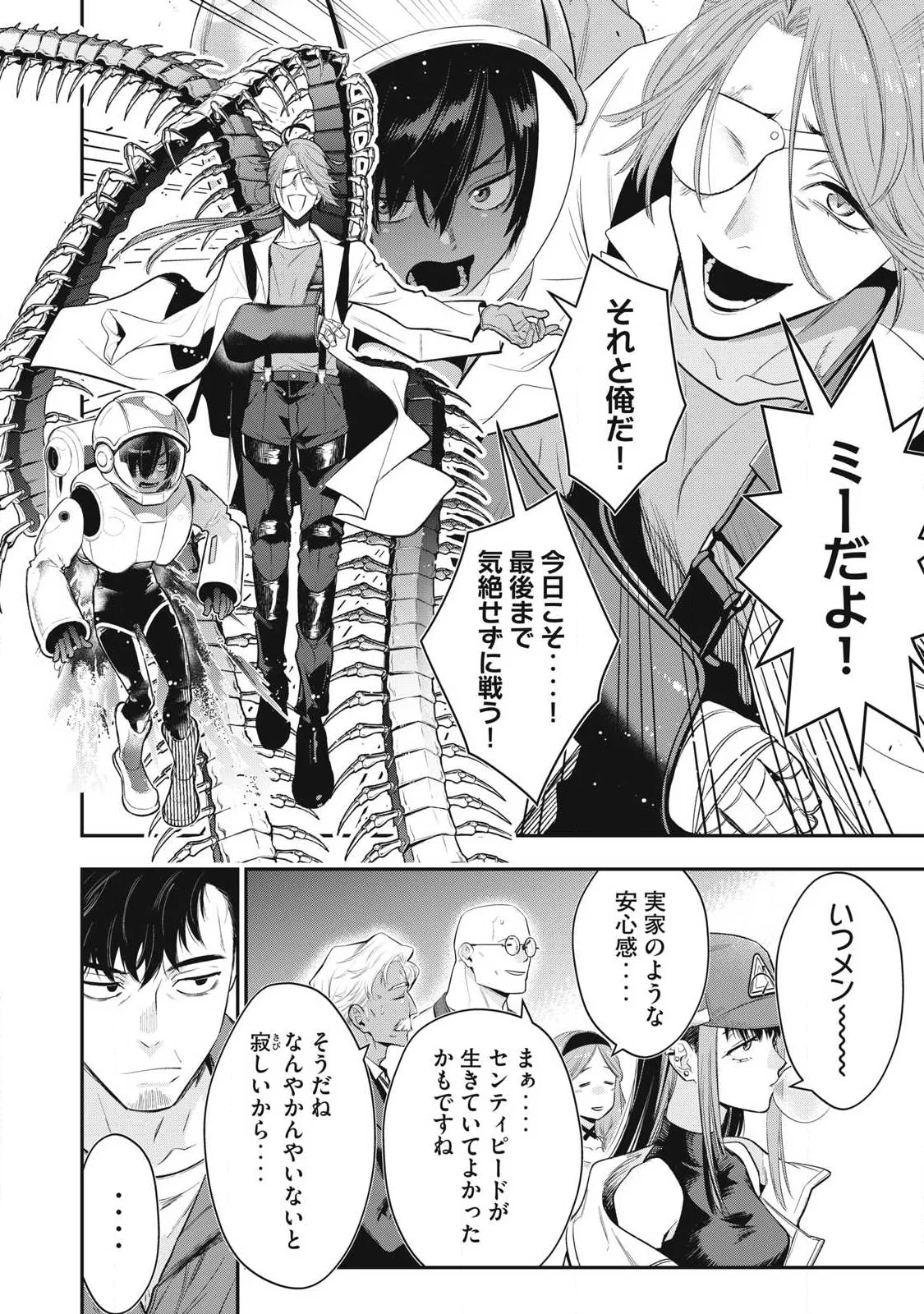 Golden Man (Petos) Chapter 90 14ページ