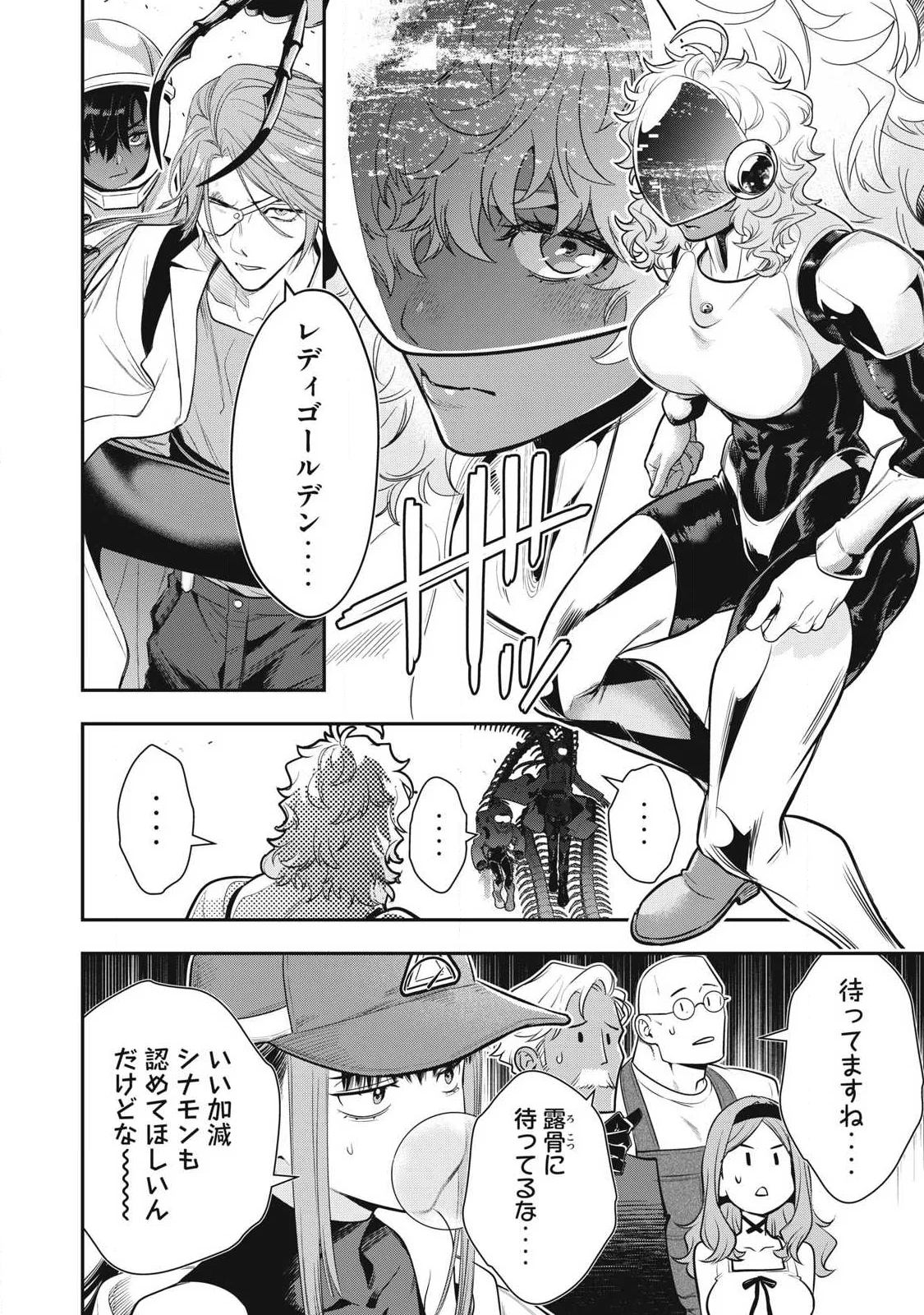 Golden Man (Petos) Chapter 90 16ページ