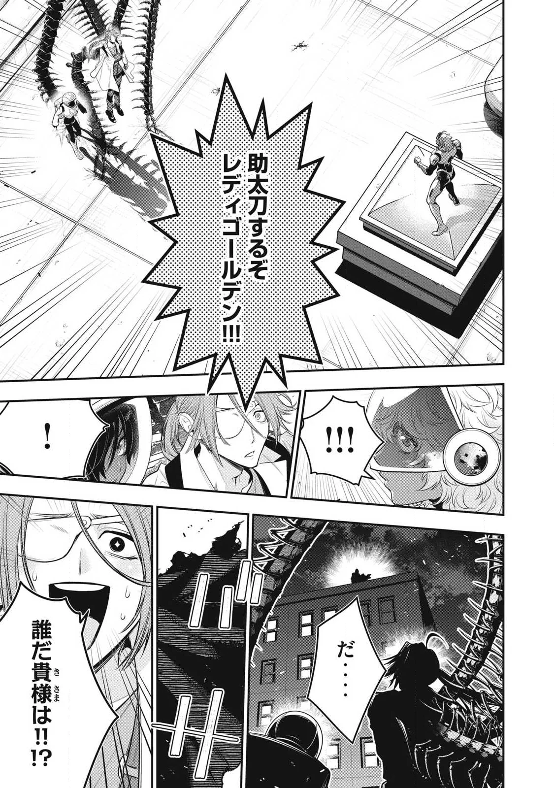 Golden Man (Petos) Chapter 90 17ページ